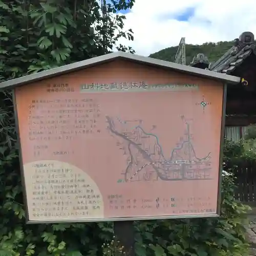 徳林禅菴（徳林庵）(京都府)