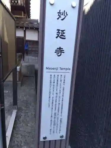 妙延寺(愛知県)