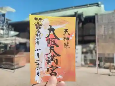 天神祭限定御朱印