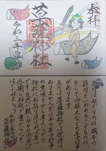 草薙神社の授与品その他