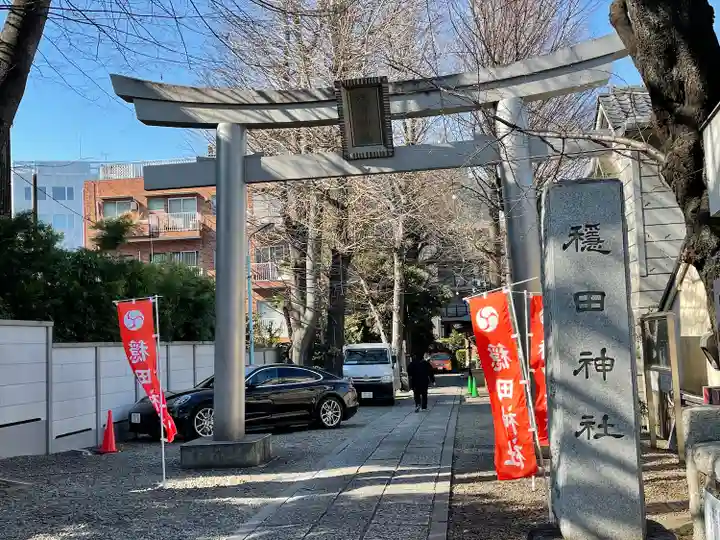穏田神社の鳥居