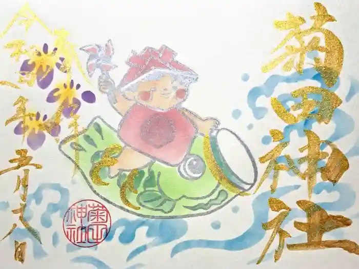 菊田神社の御朱印