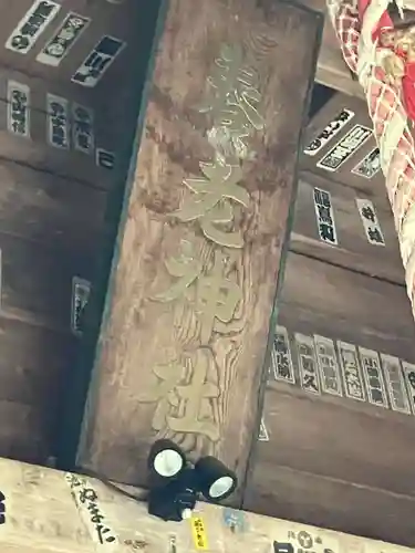 養老神社(岐阜県)