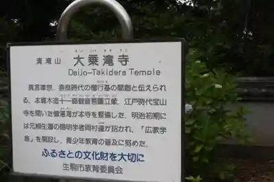 大乗滝寺(奈良県)