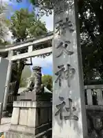 秩父神社のその他建物