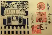 大樹寺(松安院大樹寺)(愛知県)