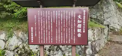 普門院（文知摺観音）の周辺
