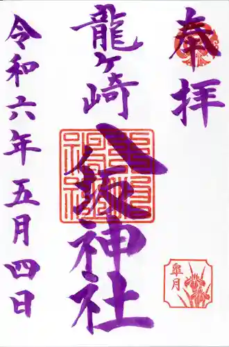 龍ケ崎八坂神社(茨城県)