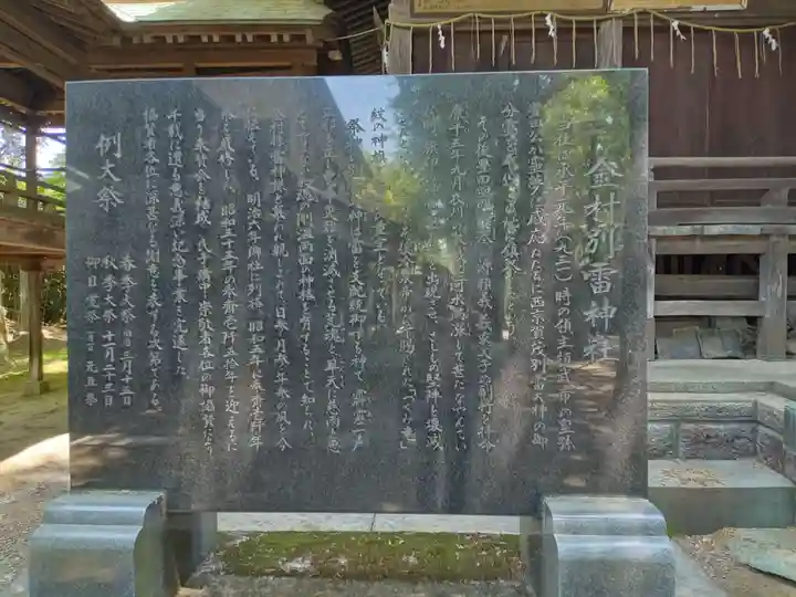 金村別雷神社(茨城県)