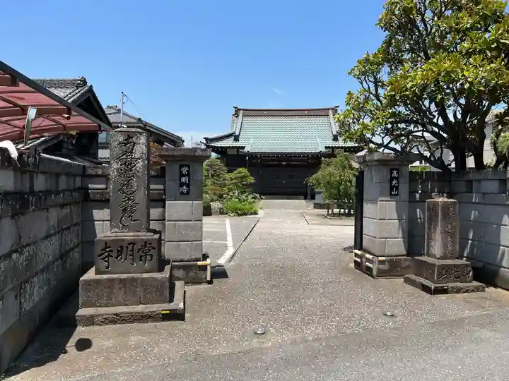常明寺(千葉県)
