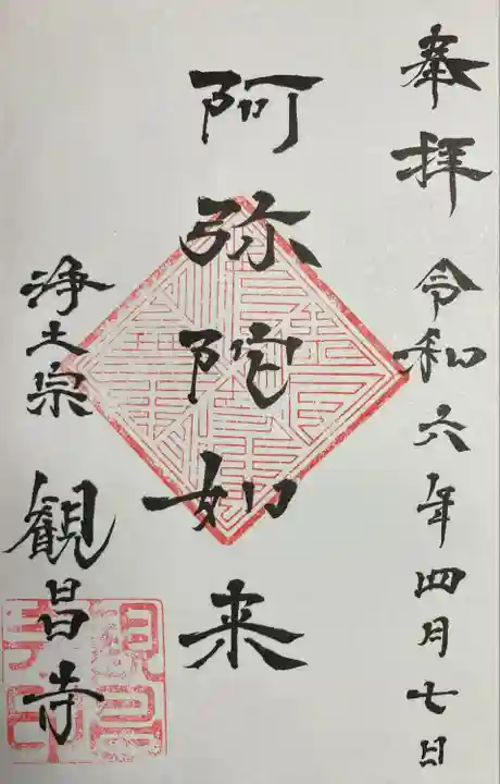 観昌寺(北海道)