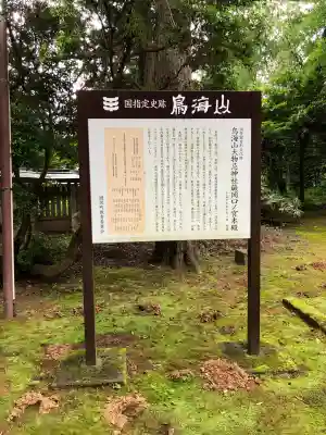 鳥海山大物忌神社蕨岡口ノ宮(山形県)