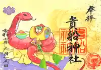 貴船社(一社3)(愛知県)