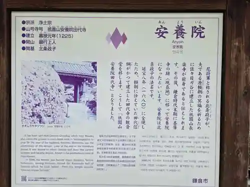 安養院　(田代寺）(神奈川県)