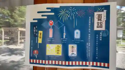 旭川神社の授与品その他