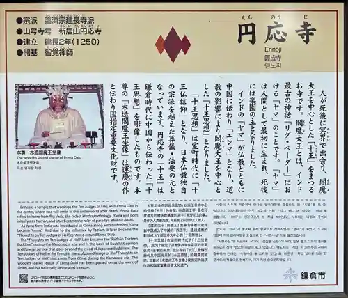 円応寺(神奈川県)