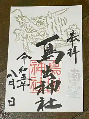 鳥出神社(三重県)