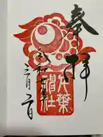 千葉神社(千葉県)