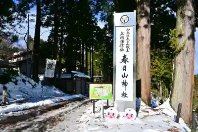 春日山神社(新潟県)