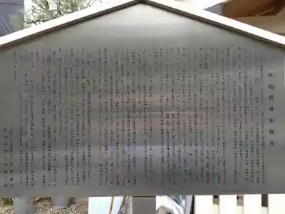 林稲荷神社(市杵島神社飛び地境内社)の歴史