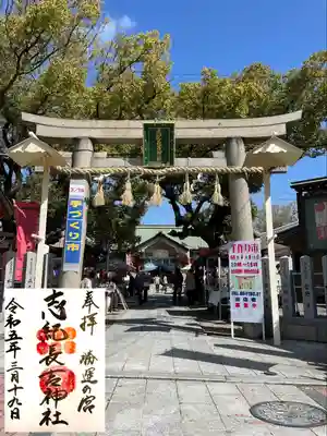 志紀長吉神社(大阪府)
