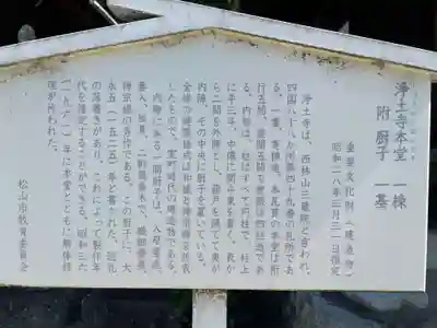 浄土寺(愛媛県)