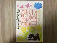 小垣江神明神社の御朱印