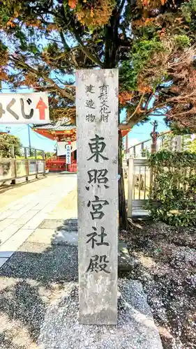 惣宗寺（佐野厄除け大師）の建物その他