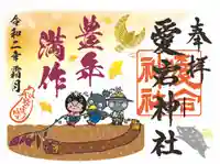 愛宕神社の御朱印