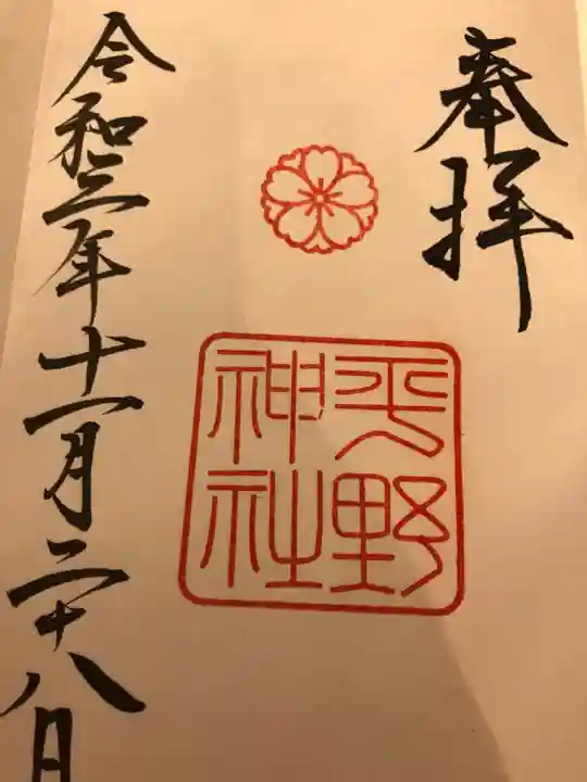 平野神社(京都府)