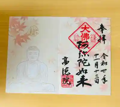 高徳院(神奈川県)
