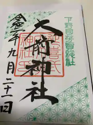 九月限定御朱印