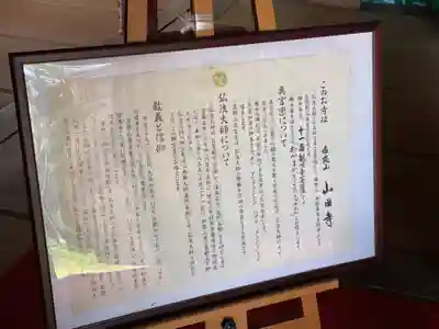 山田寺のその他建物