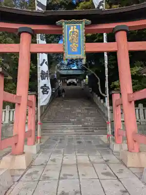 福山八幡宮(広島県)