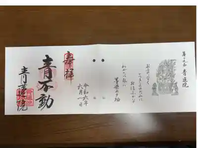 近畿三十六不動尊霊場 第十九番札所
天台宗 青蓮院門跡