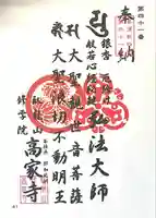 高家寺(岐阜県)