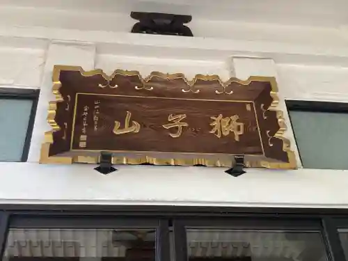 行善寺(東京都)