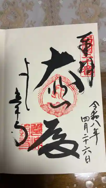 善峯寺の御朱印