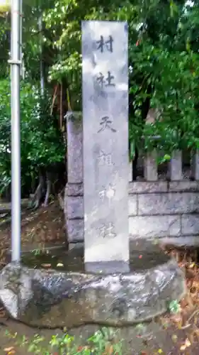 経堂天祖神社のその他建物