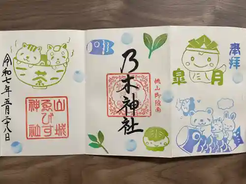 京都乃木神社(京都府)