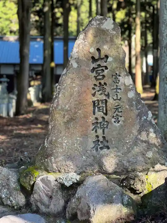 山宮浅間神社(静岡県)