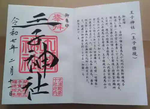 王子神社(東京都)