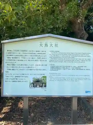 和泉國一之宮　大鳥大社(大阪府)