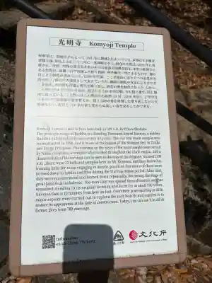 光明寺(京都府)