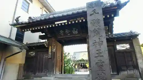 海雲寺の山門