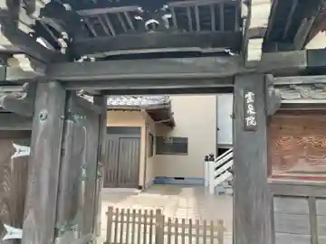 高源院(東京都)