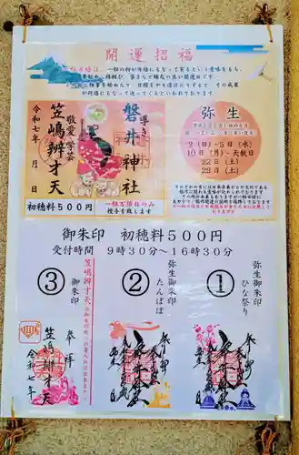 磐井神社(東京都)