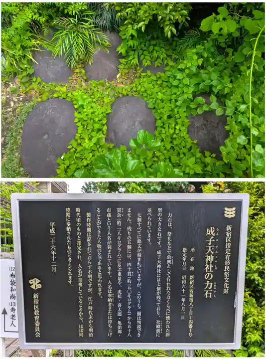 成子天神社(東京都)