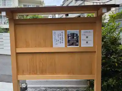 高山稲荷神社(東京都)