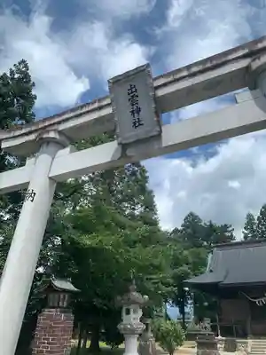 出雲神社(福島県)